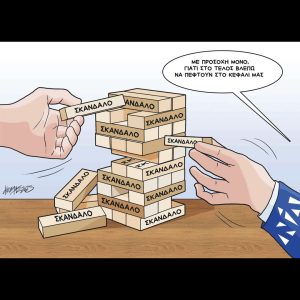 Σκίτσο της Εφ.Συν. [Κ.Γρηγοριάδης, αρχείο]